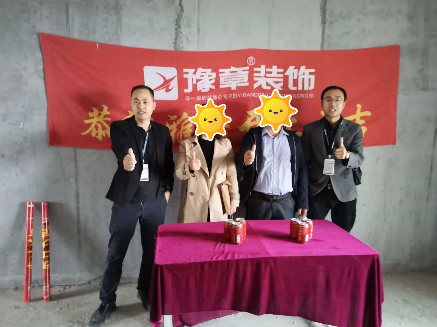 恭祝天璽灣葉總愛家開工大吉??！