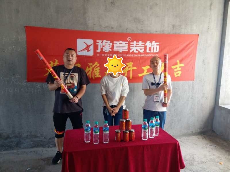 恭祝金色外灘盧總愛家開工大吉??!