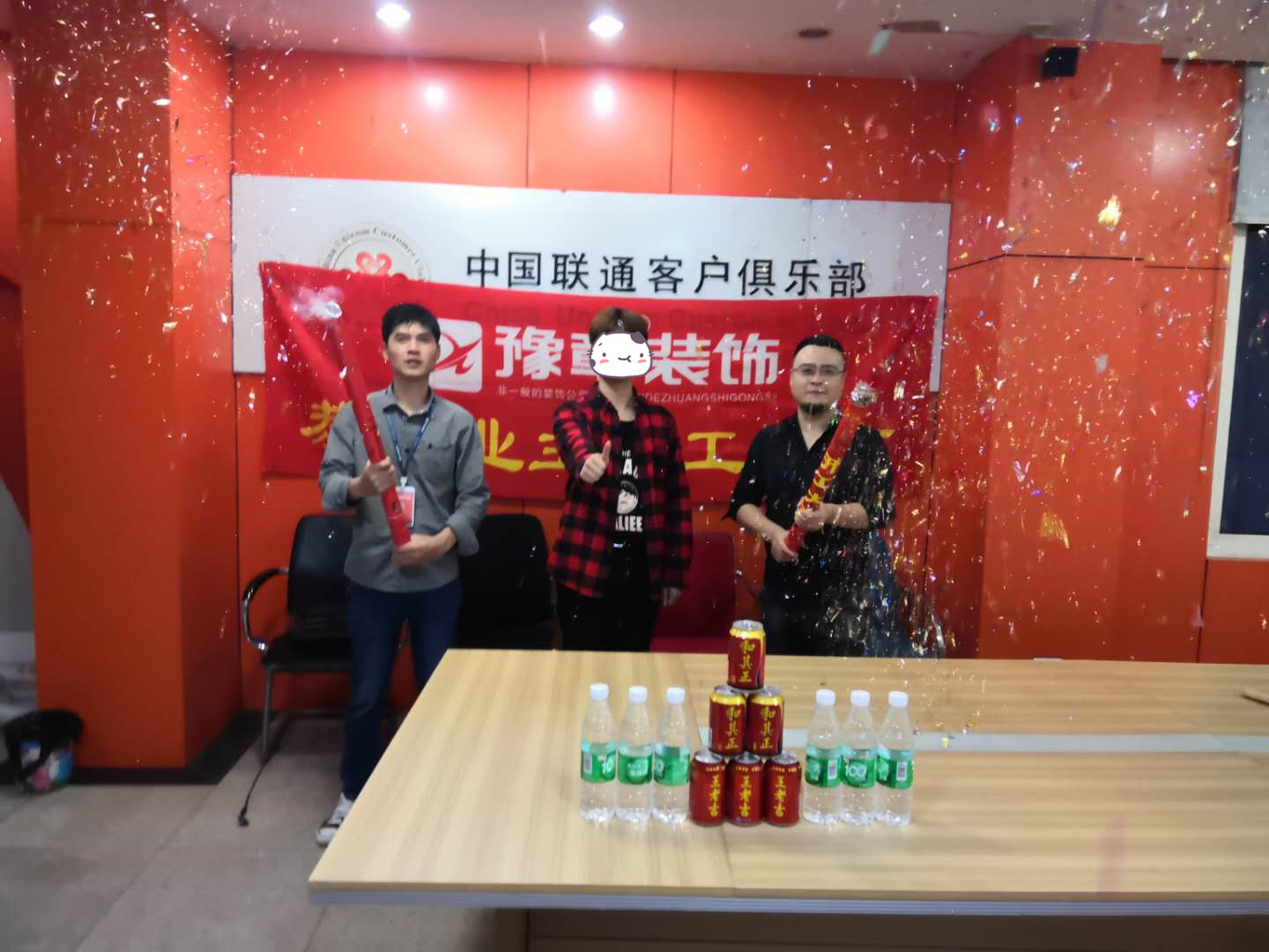 恭祝聯(lián)通客戶俱樂部開工大吉??！