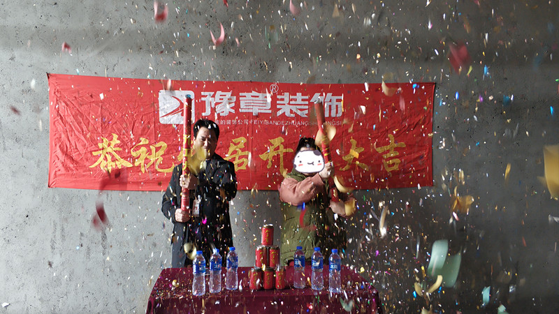 恭祝佳禾李女士愛家開工大吉??！