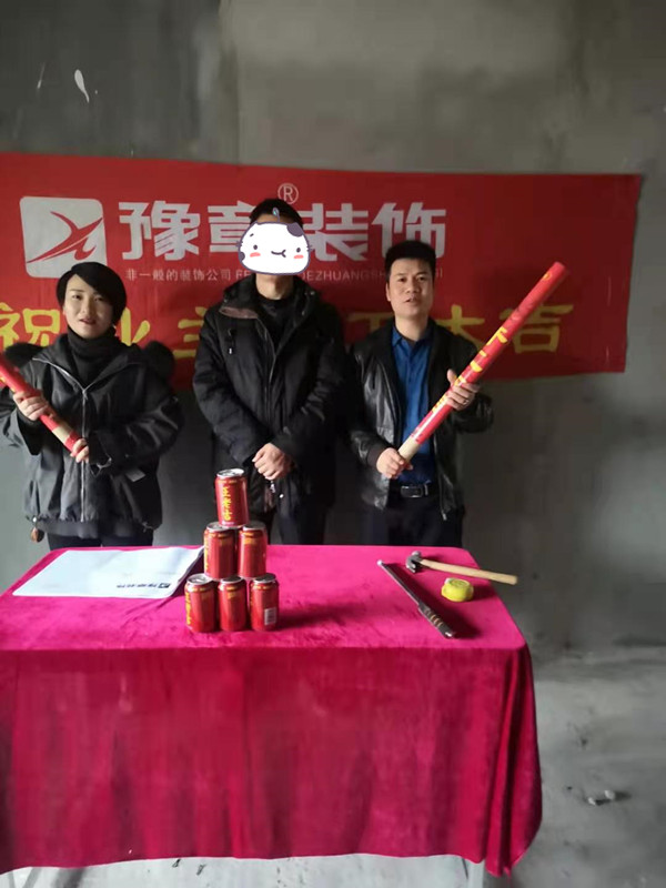恭祝北城逸品張總愛家開工大吉??！