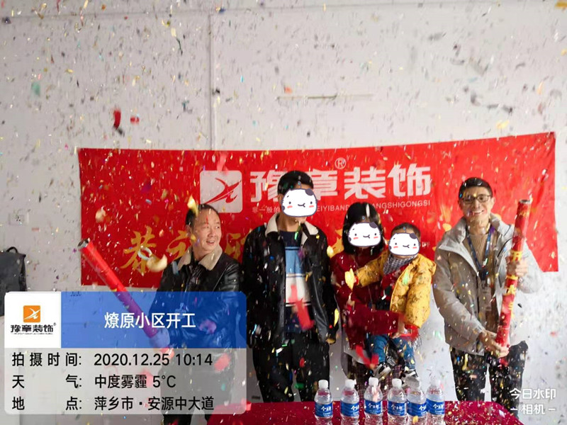 恭祝燎原小區(qū)沈總愛家開工大吉！！