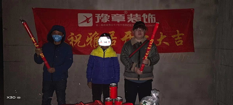 恭祝金色外灘劉女士愛家開工大吉??！