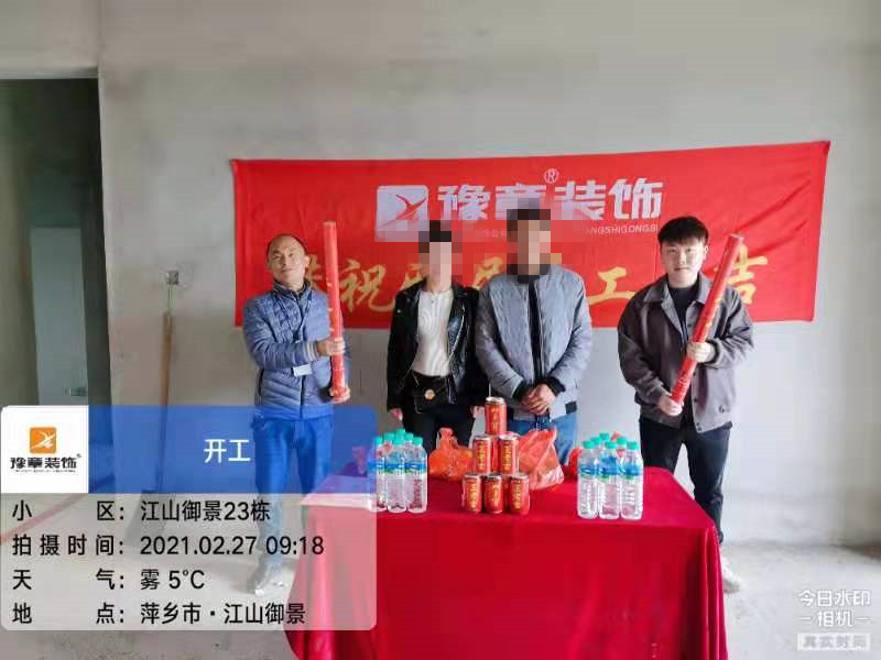 恭祝江山御景潘總愛家開工大吉??！