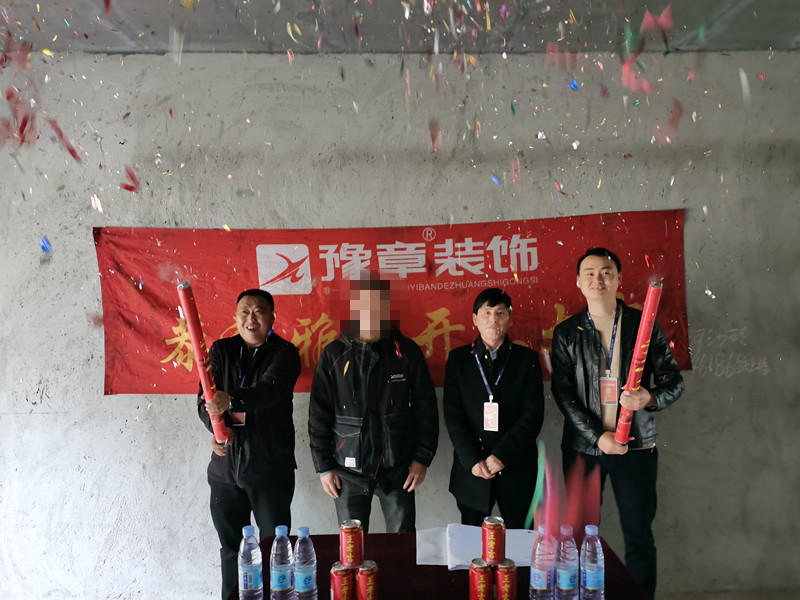 恭祝山水華庭李總愛(ài)家開(kāi)工大吉??！