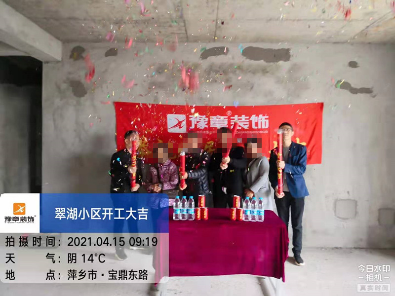 恭祝翠湖小區(qū)張總愛家開工大吉！！
