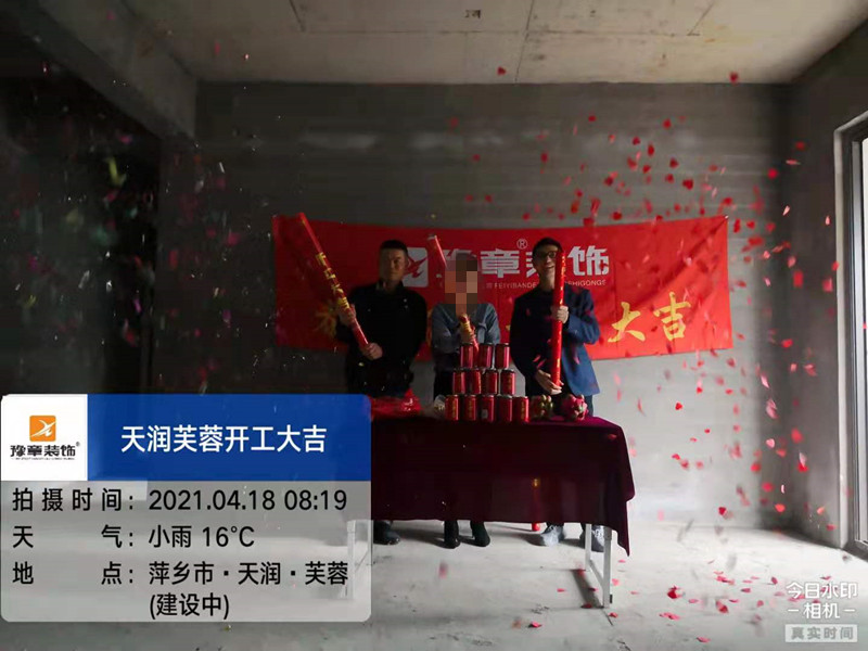 恭祝天潤芙蓉康總愛家開工大吉??！