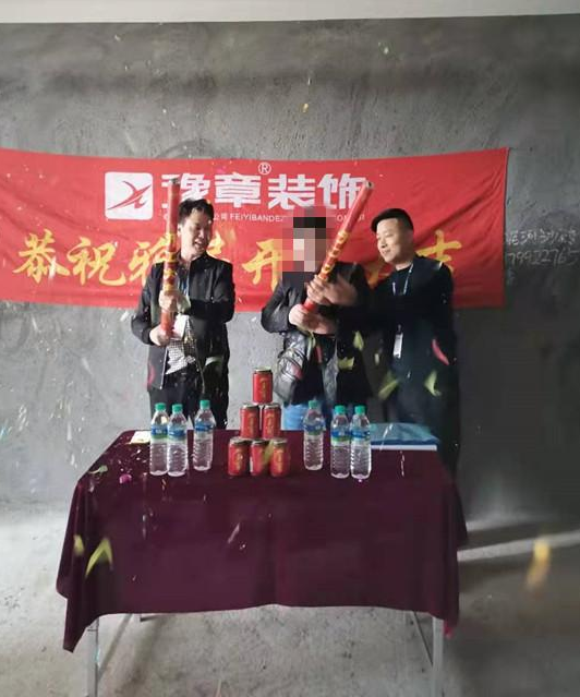恭祝譽(yù)城文總愛家開工大吉！！