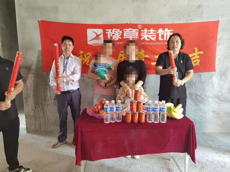 恭祝水墨華府蘇總愛(ài)家開工大吉??！