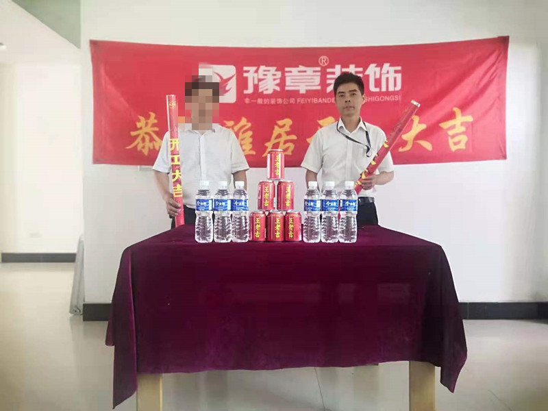 恭祝煙草公司家屬樓邱總愛家開工大吉！！