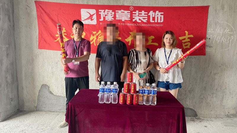 恭祝翠湖小區(qū)王總愛家開工大吉??！