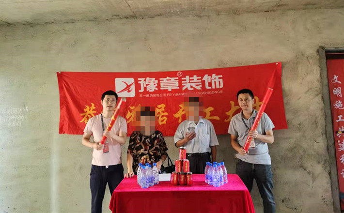 恭祝鳳凰天境葉總愛(ài)家開(kāi)工大吉??！