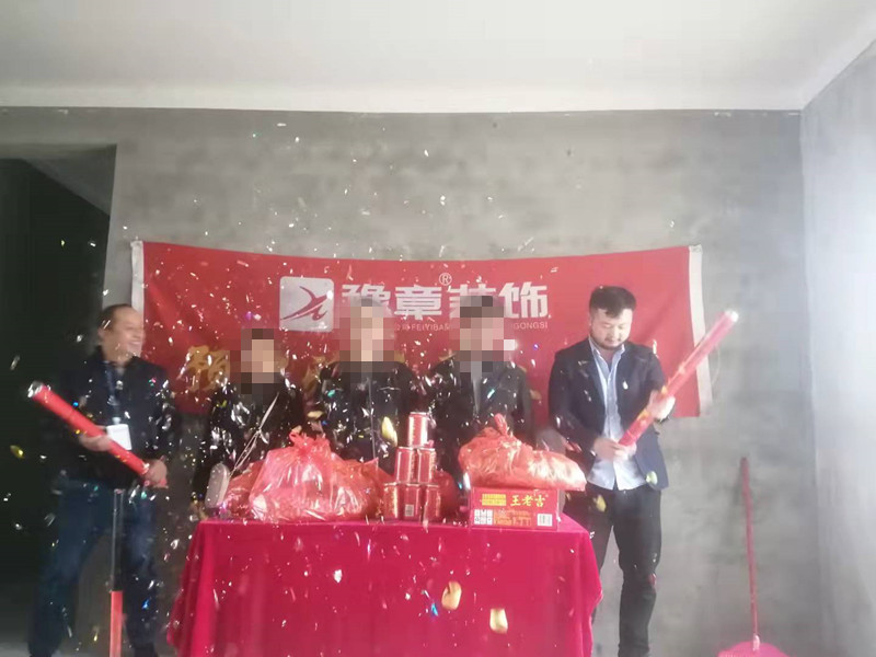 恭祝興業(yè)悅府甘總愛家開工大吉??！