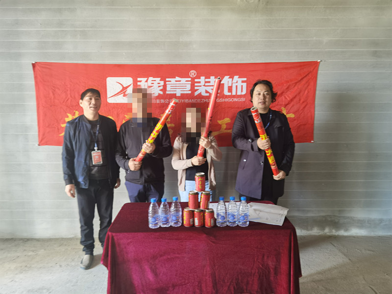 恭祝天潤芙蓉張總愛家開工大吉??！