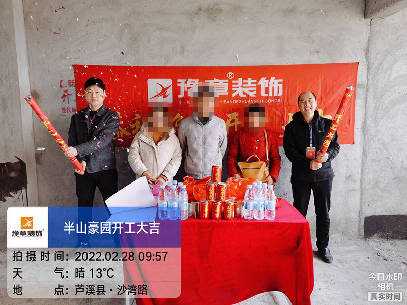 恭祝半山豪園蔡總愛家開工大吉！！