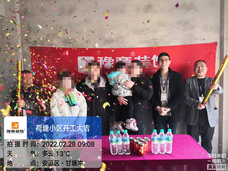 恭祝荷塘小區(qū)黃總愛家開工大吉??！
