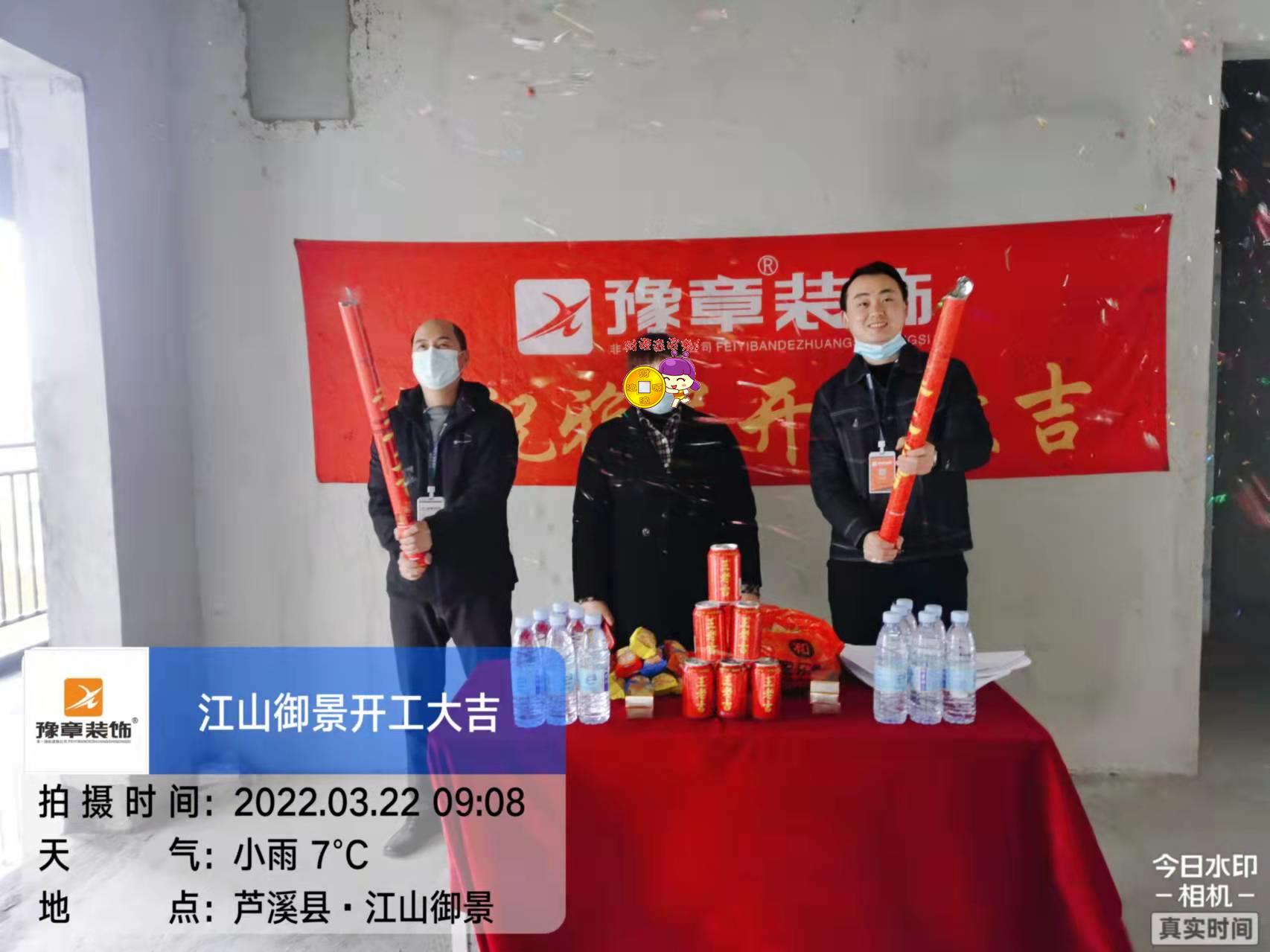 恭祝江山御景劉女士愛家開工大吉??！