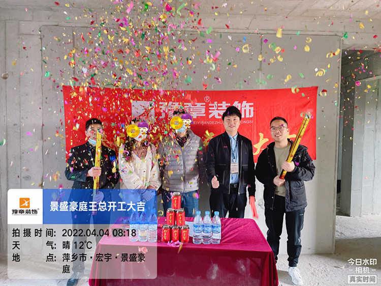 恭祝景盛豪庭王總愛家開工大吉??！