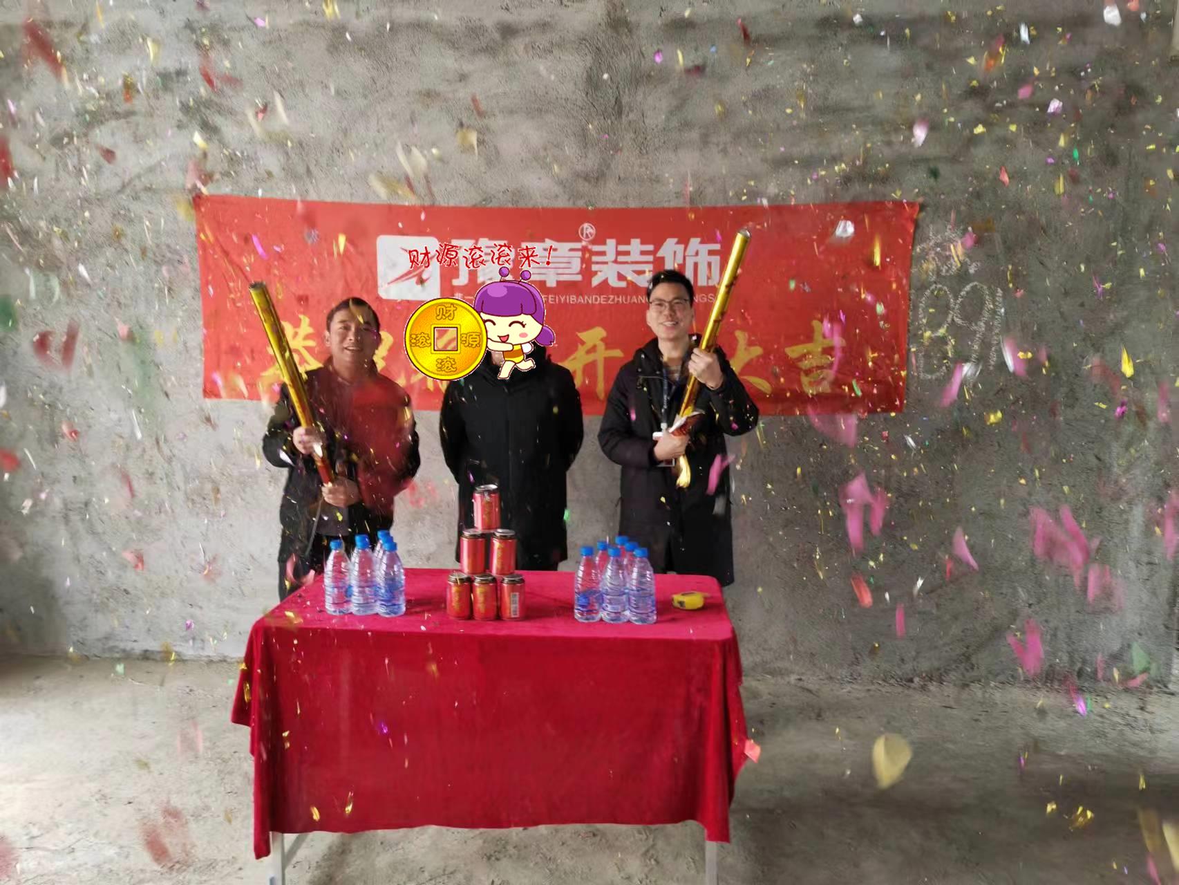 恭祝硒苑小區(qū)陳總愛家開工大吉?。? /></a></dt>
                                <dd>
                                    <h4>
                                        <a href=