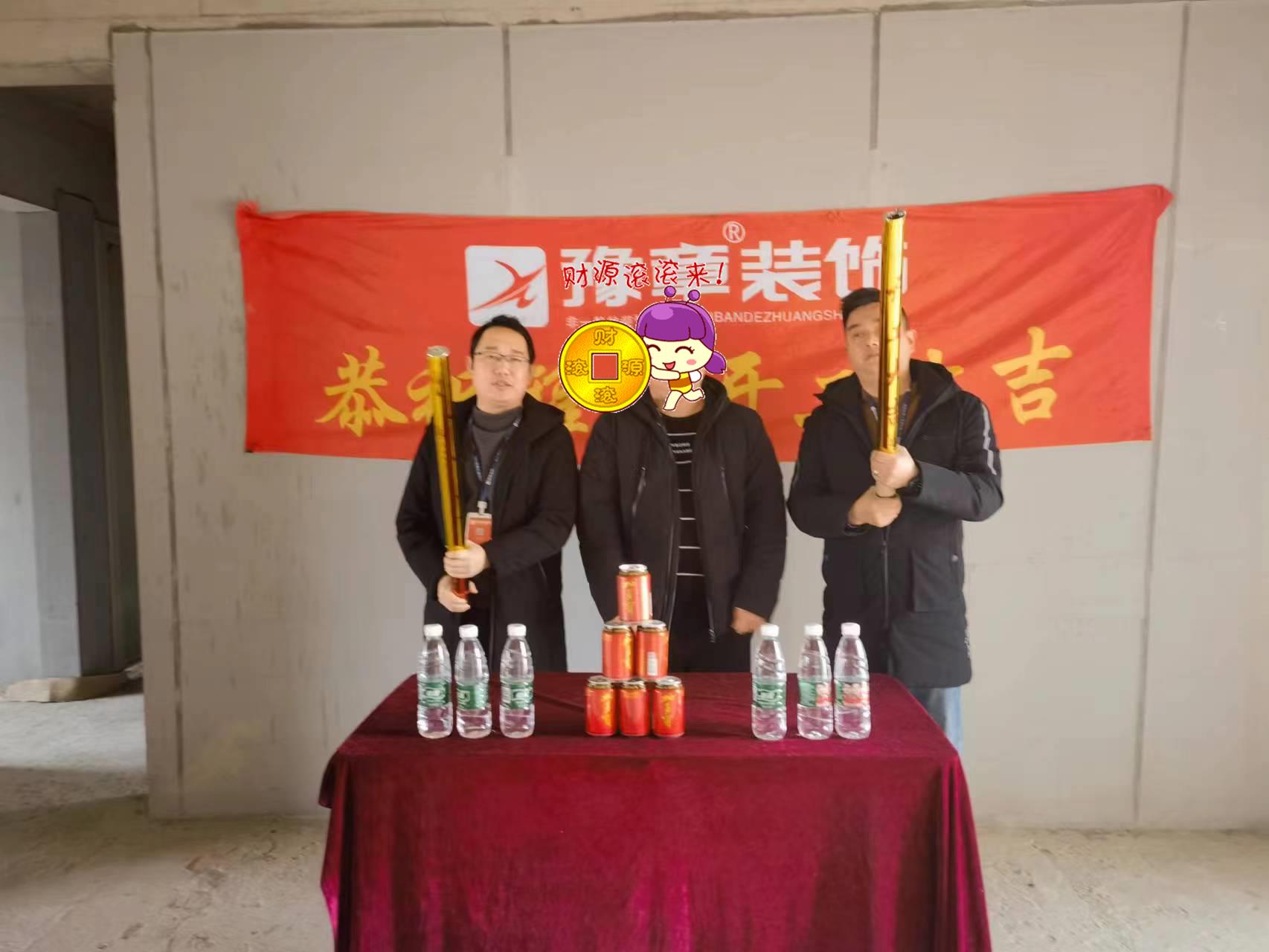 恭祝景盛豪庭蔡總愛家開工大吉??！