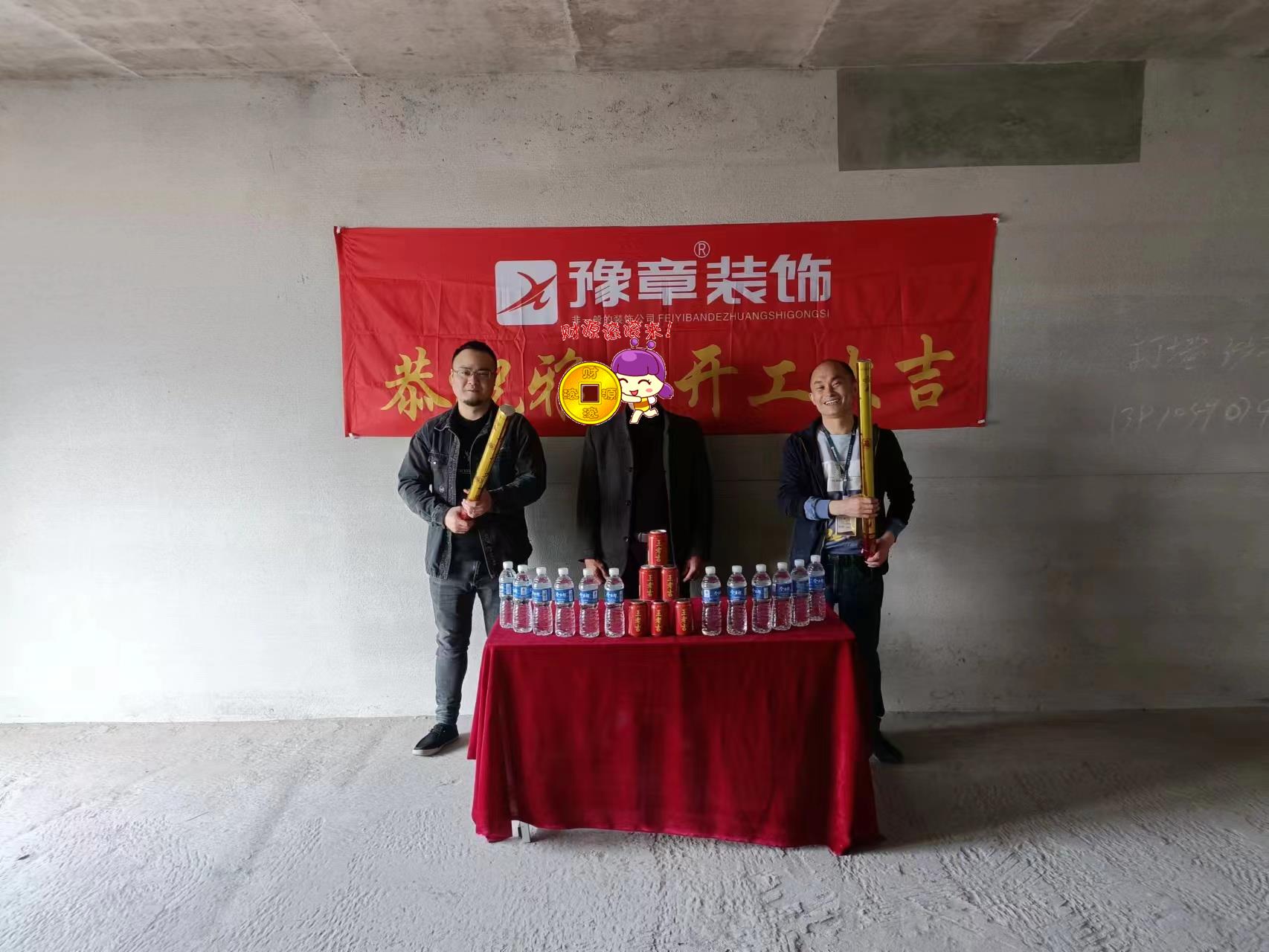恭祝碧桂園姚總愛家開工大吉??！