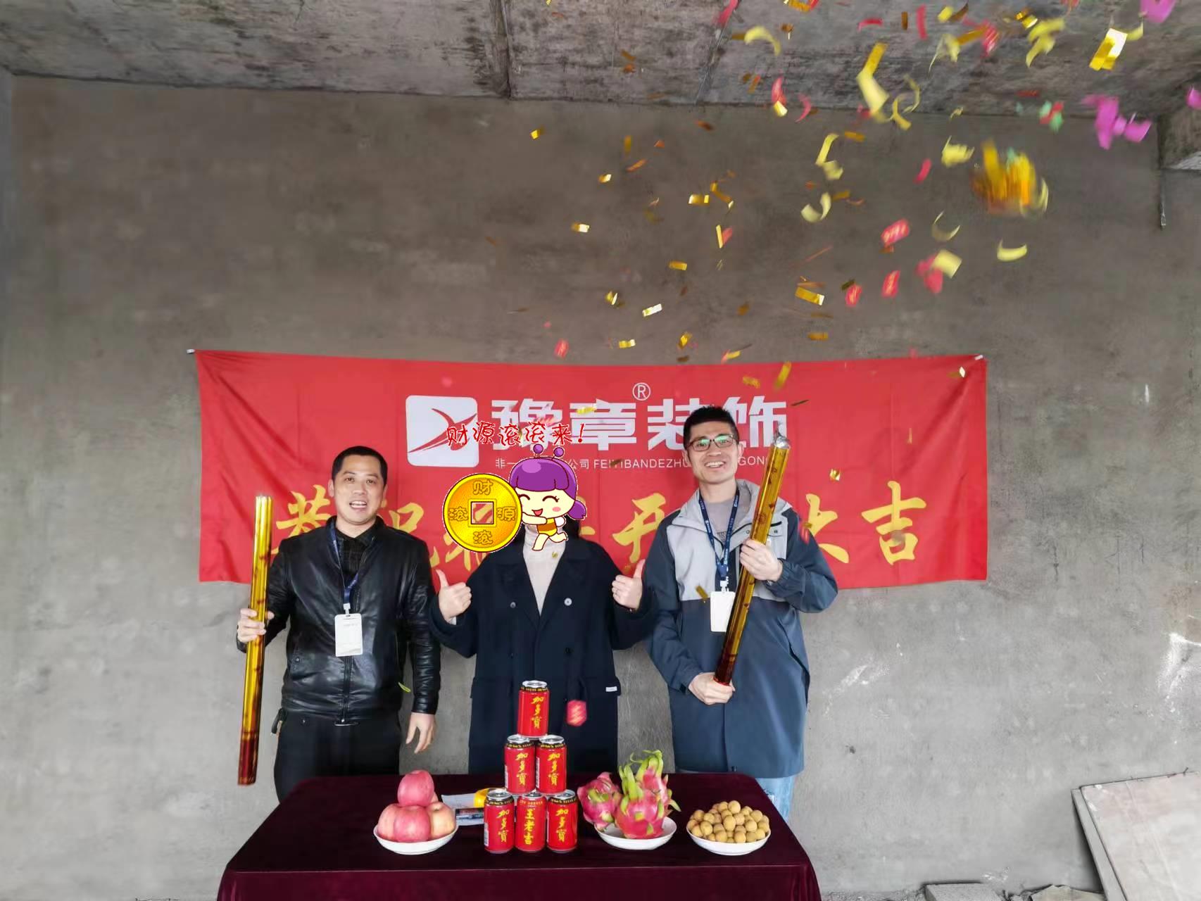 恭祝下柳源小區(qū)鄭總愛(ài)家開(kāi)工大吉??！