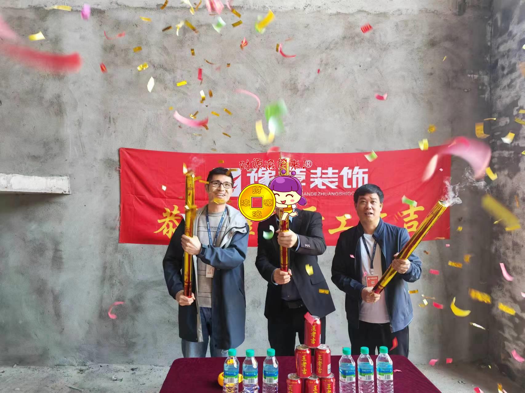 恭祝蓮花別墅彭總愛(ài)家開(kāi)工大吉！！