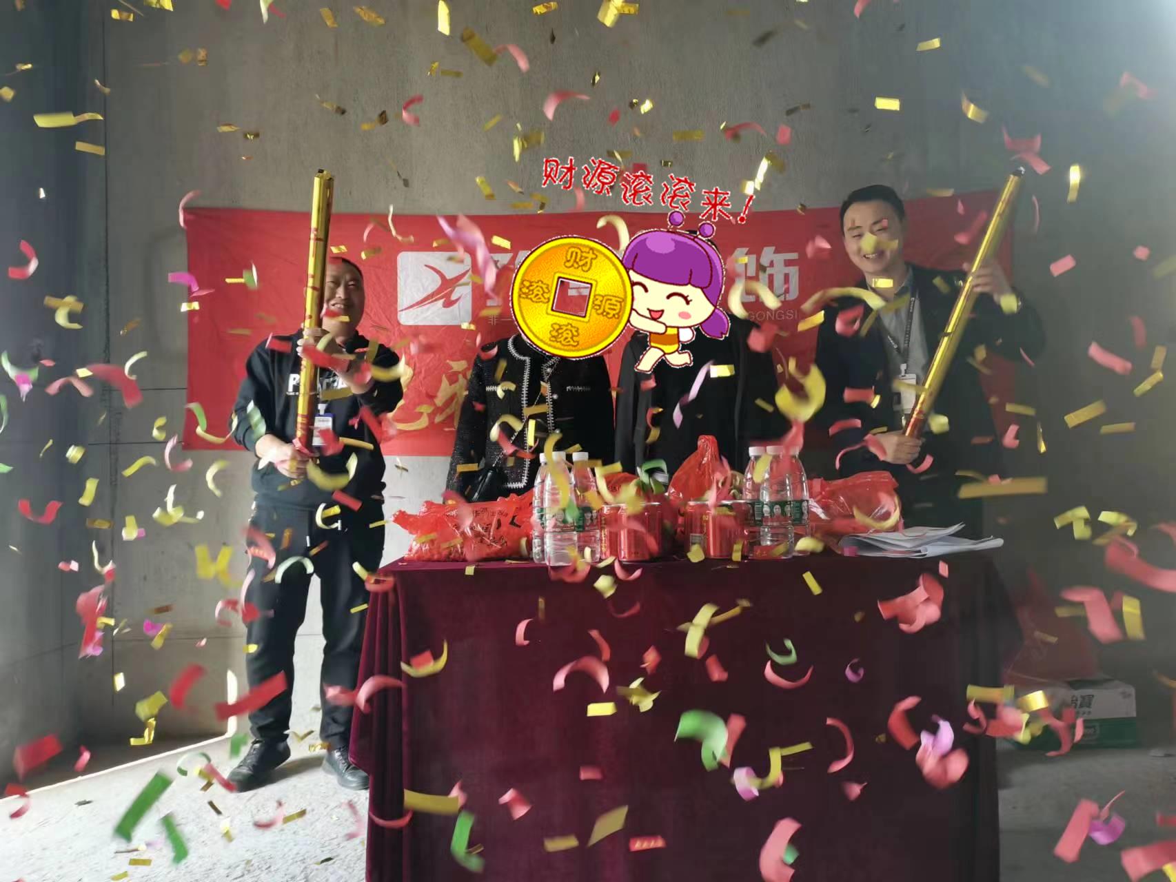 恭祝公元壹品劉總愛家開工大吉??！