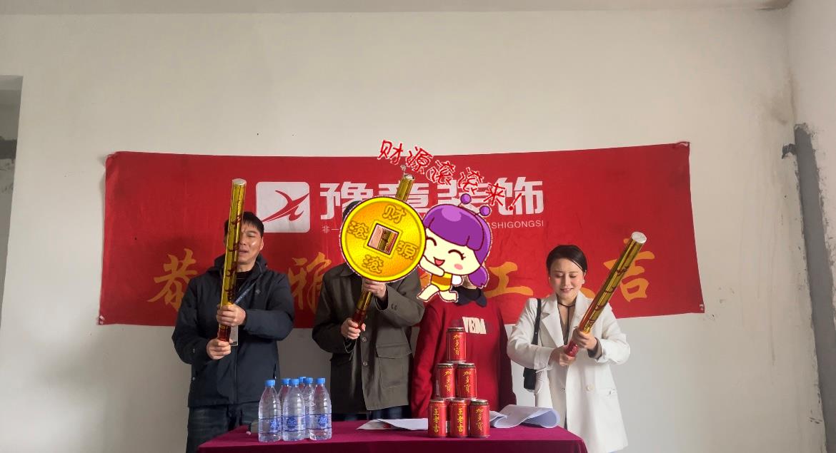 恭祝綠地湯總愛(ài)家開工大吉??！