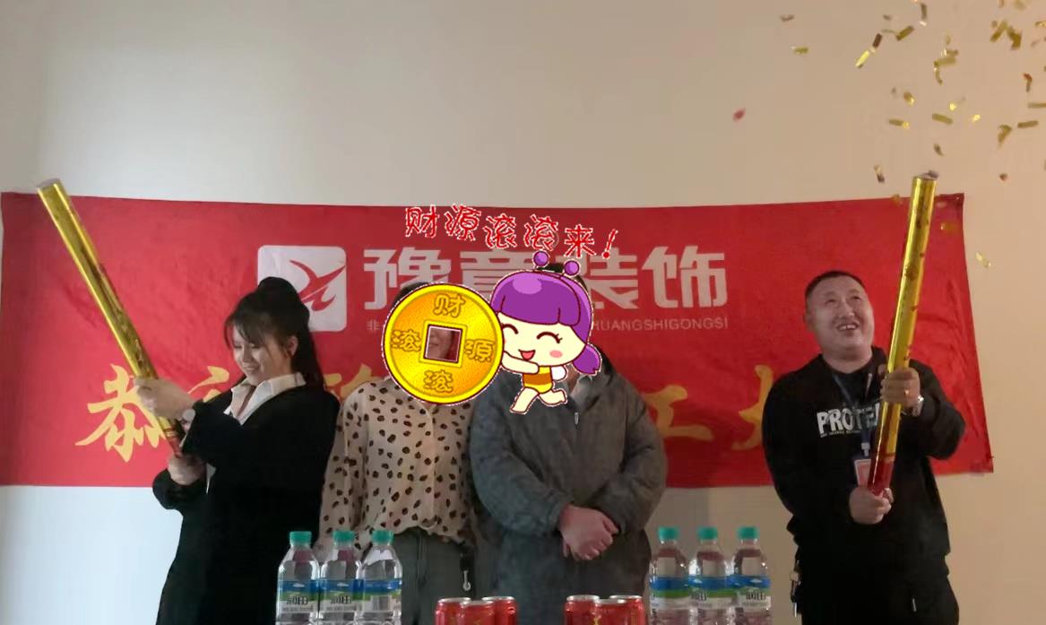 恭祝綠地周女士愛家開工大吉??！