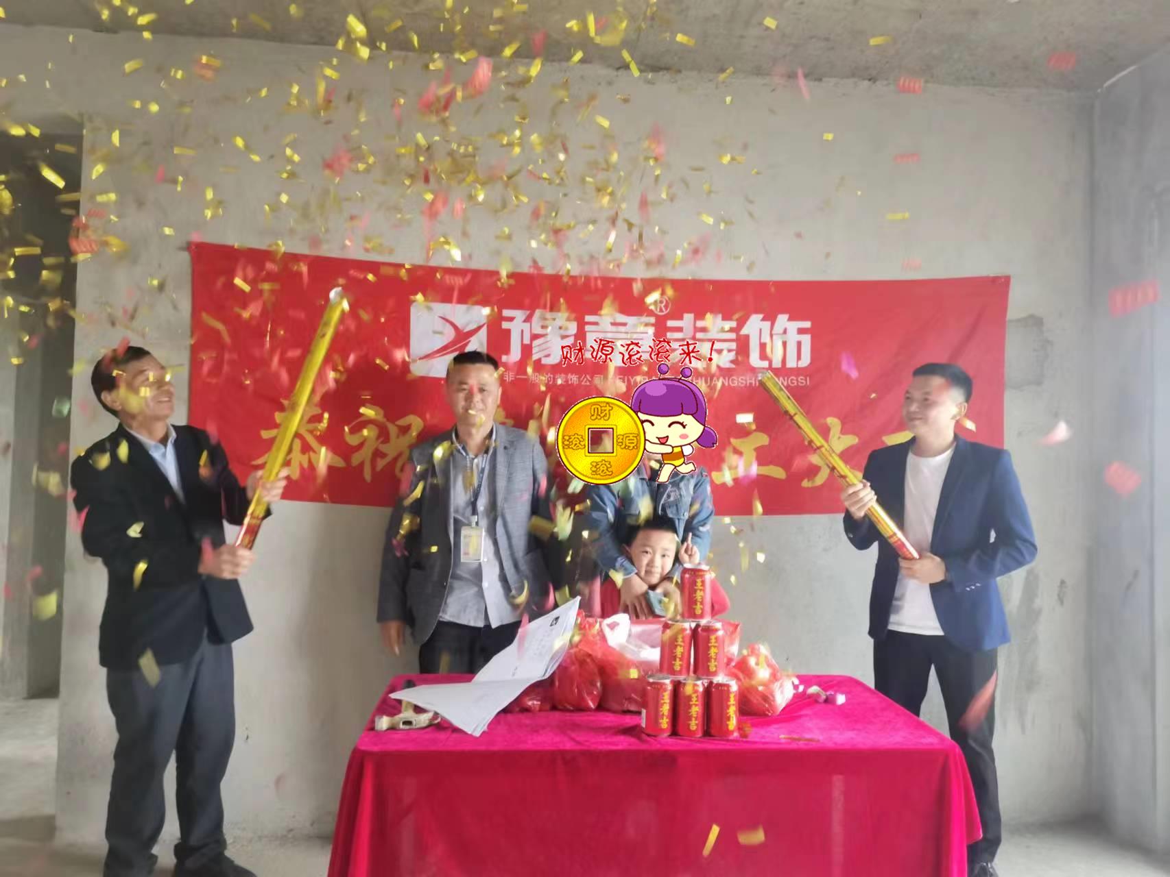恭祝天悅灣王總愛家開工大吉！！