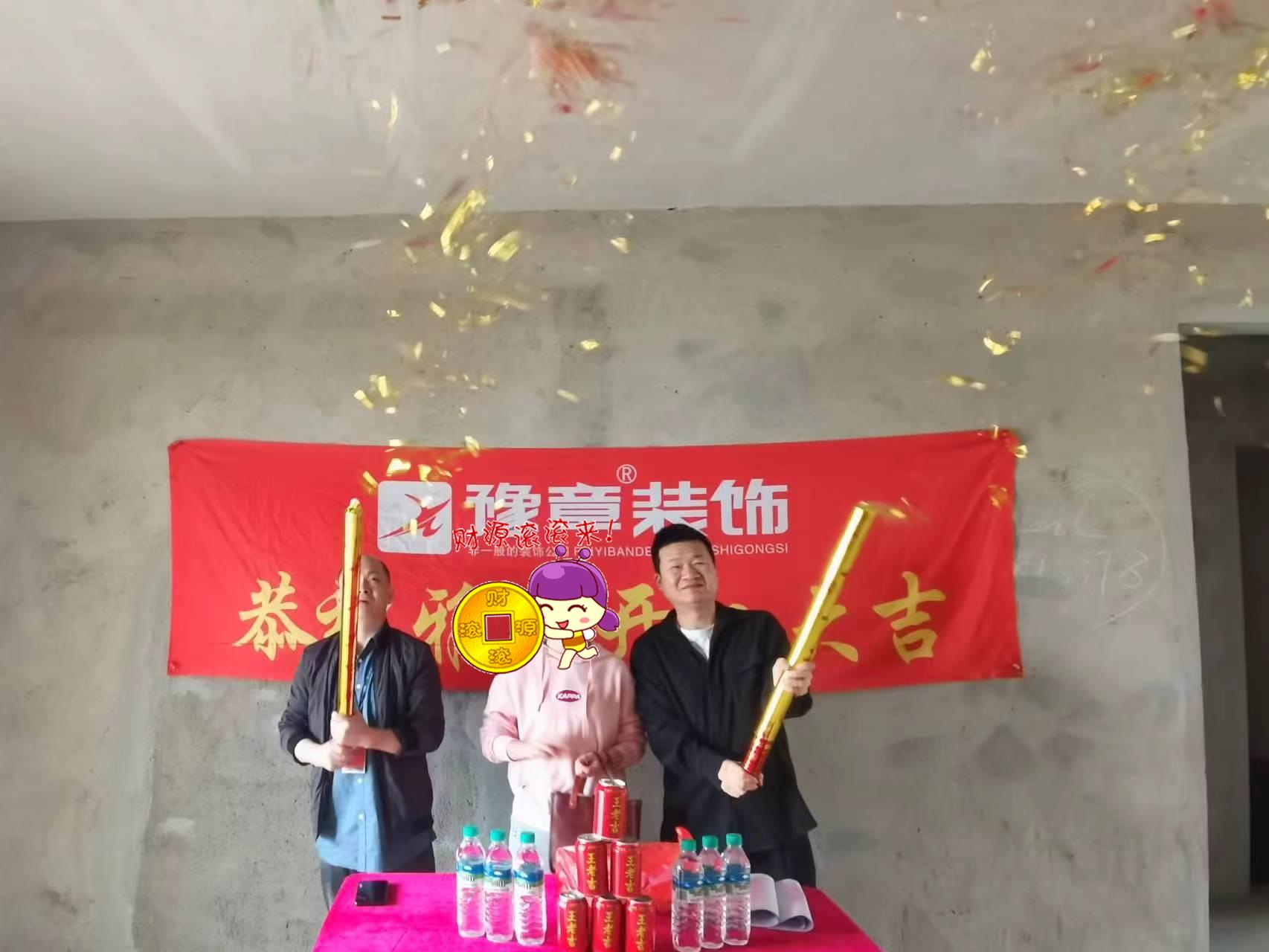 恭祝山水華庭胡總愛家開工大吉??！