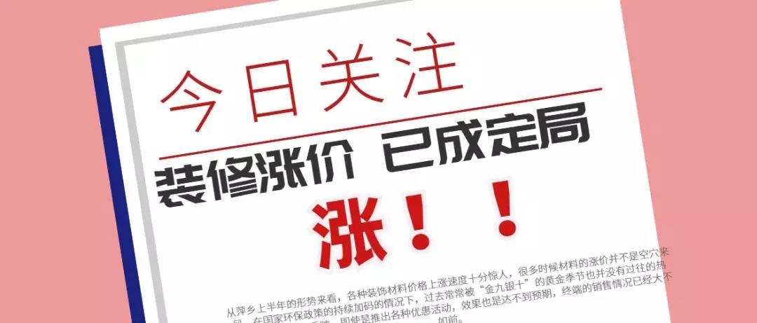 2020年裝修漲價在即，還沒裝修的業(yè)主朋友進來看看吧?。? width=