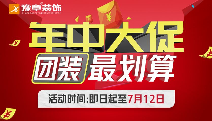 豫章裝飾 “ 年中大促，團(tuán)裝最劃算 ” 萍鄉(xiāng)啟動(dòng)會(huì)召開！